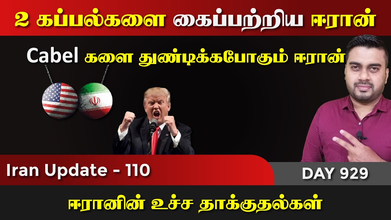 ஈராrனின் ருத்ரrதாண்டவம் , அதிருதுல்ல | IU - 110 | Inside
