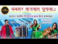 Dhangar Vadyat Ghusla Jakir Mastar Brass Band Karmala