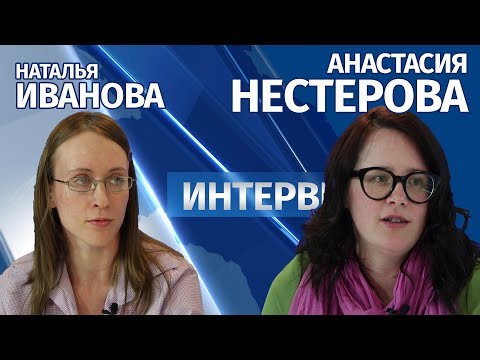 Интервью # Анастасия Нестерова и Наталья Иванова