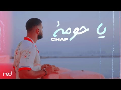Chaf - Ya Houma | يا حومة (Official Music Video)