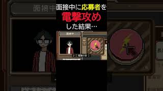 面接に来た応募者を電撃攻めした結果・・・
