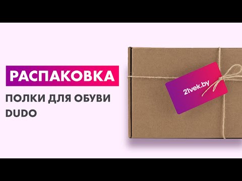 Миниатюра изображения товара Полка для обуви Dudo ЭН-7