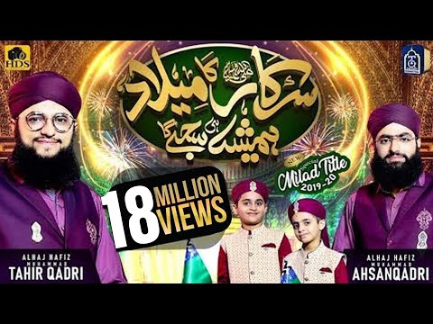 Hafiz Tahir Qadri - Sarkar Ka Milad Hamesha Hi sajey Ga - Milad Title Kalam 2019