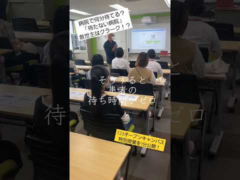 病院で何分待てる？「待たない病院」の秘密はクラーク!?☆医療事務・クラーク学科 #医療事務 #クラーク #専門学校