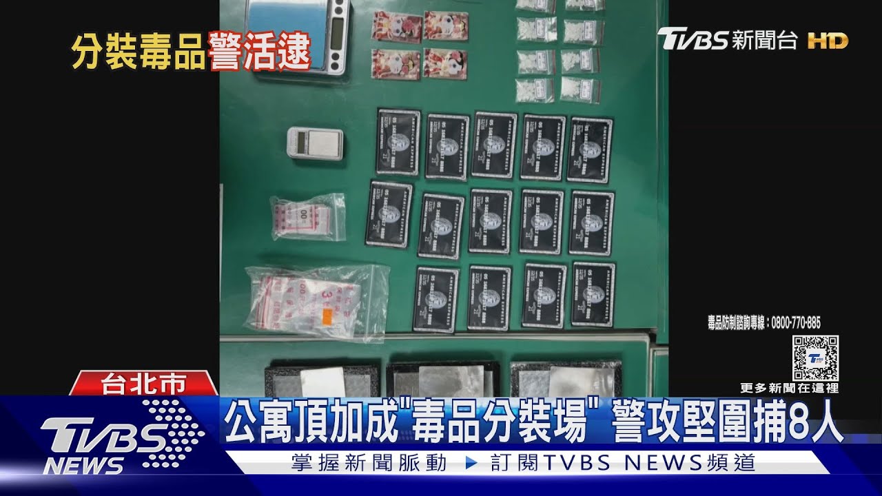 分裝「毒咖啡」到一半警來了 毒客也落網