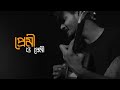 Premi O Premi Cover Tanvee