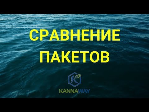 СРАВНЕНИЕ ПАКЕТОВ