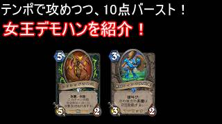 テンポで攻めつつ、女王で10点リーサル！