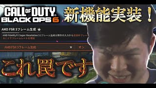 【必見】S1リローデッドで追加された神機能は実は罠!!新機能と新感度について元プロ視点で解説します【COD:BO6実況】