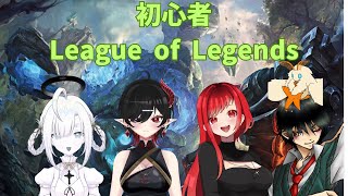〖League of Legends〗　一緒に遊ぶ友達を増やそうの会