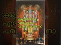 കണ്ണനോടു എപ്പോഴും പരിഭവമാണോ Guruvayurappan