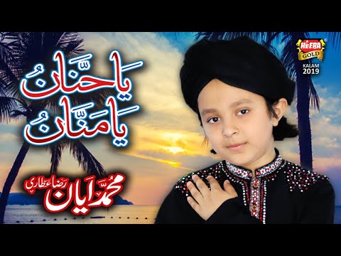 New Ramzan Kalaam 2019 - Muhammad Ayan Attari - Ya Hannan Ya Mannan - Official Video - Heera Gold