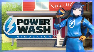 【PowerWash Simulator】今日は掃除屋さん【ぶいすぽっ！ / 紡木こかげ】
