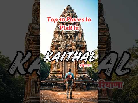 कैथल: हरियाणा के एतेहासिक जिले में घुमने की टॉप 10 जगहें, Top 10 places to visit in Kaithal, Haryana