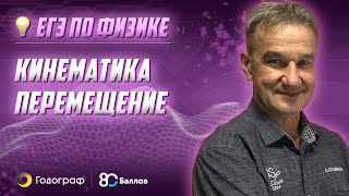 Кинематика: перемещение. Задание № 1 из ЕГЭ по физике 2023 - фото