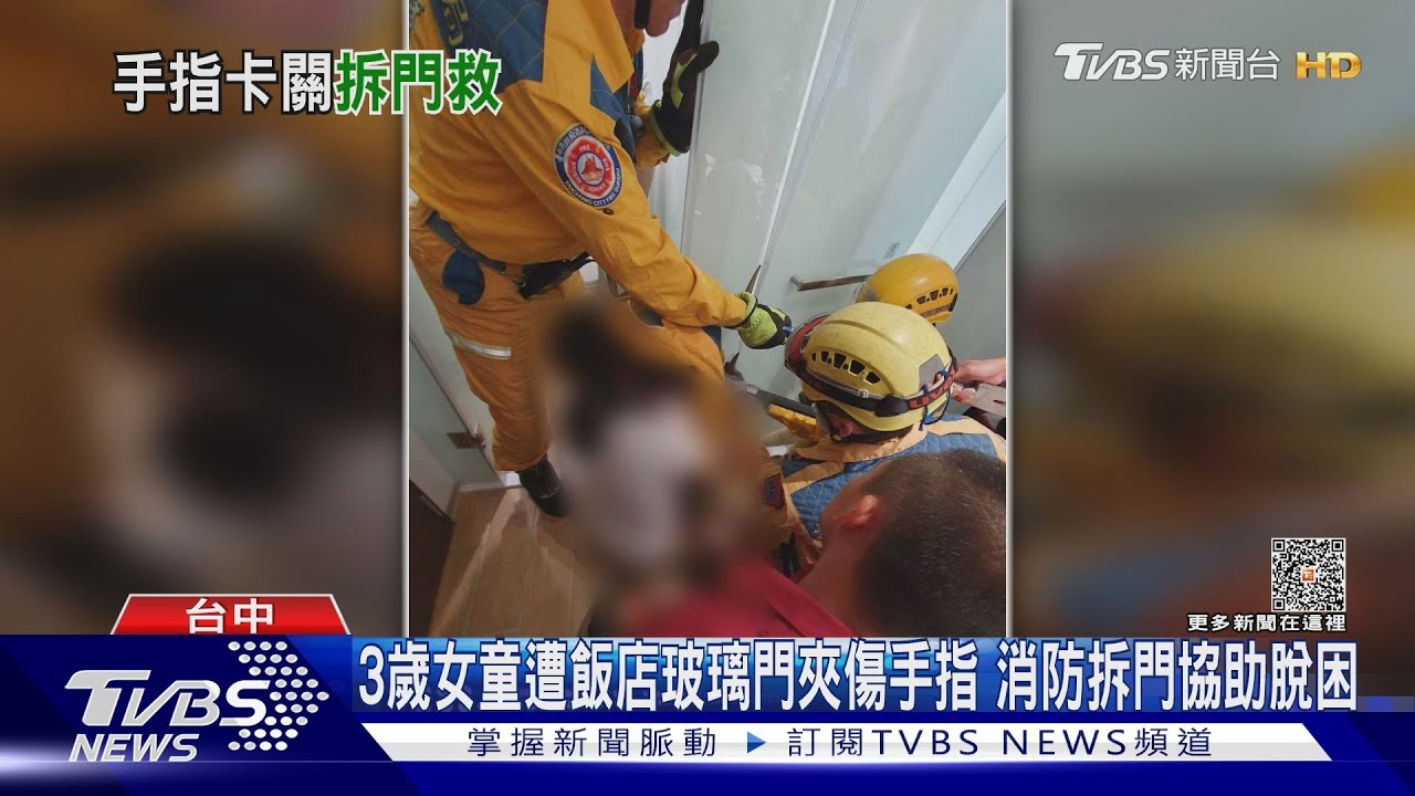 3歲女童遭飯店玻璃門夾傷手指 消防拆門協助脫困