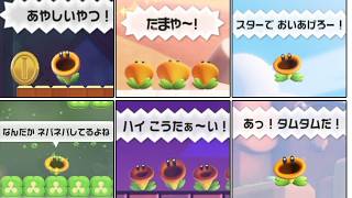 マリオワンダー リンリンパーク【Switch2】 全ミニゲーム おしゃべりフラワー セリフ一覧 まとめ ニンテンドースイッチ2