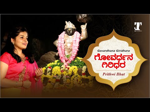 Govardhana Giridhara | Narayana Theertha | Prithwi Bhat | Anilesh Mathew
