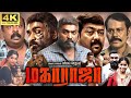 Maharaja Full Movie In Tamil 2024 Vijay Sethupathi Mamta Bharathiraja 360p Facts Review
