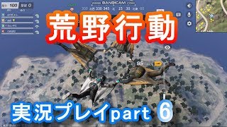 荒野行動実況プレイpart6