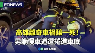 Re: [閒聊] 高雄開車該注意的行車安全潛規則
