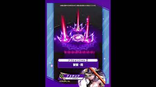新登場キャラ「アステリア」【白猫プロジェクト NEW WORLD'S】