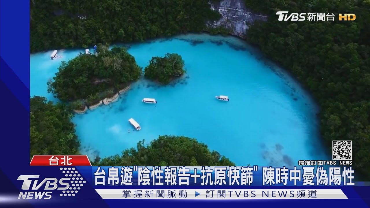 台帛遊「陰性報告+抗原快篩」 陳時中憂偽陽性