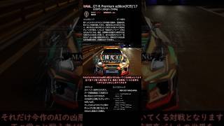 31.首都高バトル2025(ショートボス攻略)∶機光王