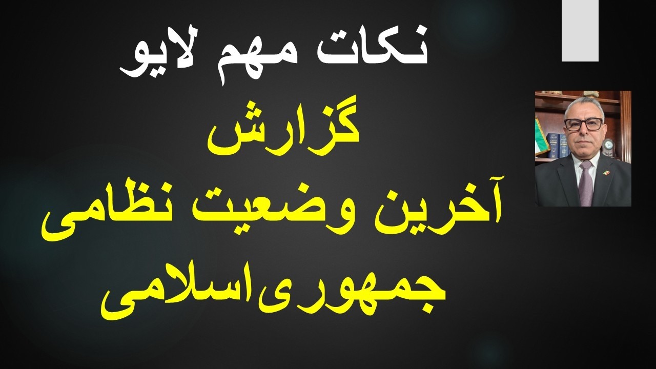 آخرین وضعیت نظامی جمهوری‌اسلامی/ نکات مهم لایو