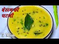 सिर्फ़ 5 मिनिट में बनाये चट्पटी बेसन क�