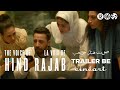 The Voice Of Hind Rajab Kaouther Ben Hania Trailer BE