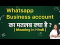 Whatsapp business account kya hota hai  | whatsapp business account meaning in hindi