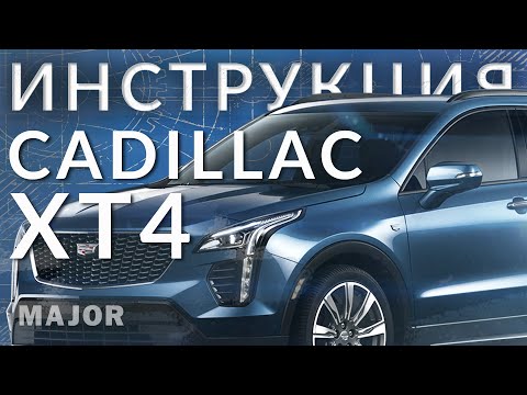 Инструкция Cadillac XT4 2021