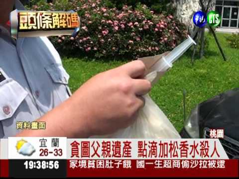 少子化寵過頭! 逆倫悲劇接二連三