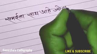 हृदयाला स्पर्श करणारी शायरी | Best marathi heart touching love shayri | मराठी शायरी/सुंदर हस्ताक्षर