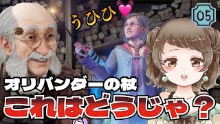 【ホグワーツレガシー】オリバンダーの店、この杖に選ばれました#5