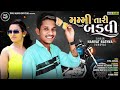 Narvat Rathva વાયરલ ટીમલી 2022 દિલ માં દુખે ગણૂલી 