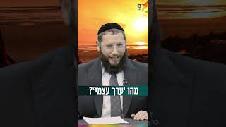 מהו ‘ערך עצמי’? (הרב אייל אונגר) - התמונה מוצגת ישירות מתוך אתר האינטרנט יוטיוב. זכויות היוצרים בתמונה שייכות ליוצרה. קישור קרדיט למקור התוכן נמצא בתוך דף הסרטון