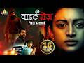 White Rose Latest Hindi Suspense Thriller Full Movie Anandhi 2024 New South Dubbed Movies