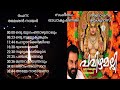 PAVIZHAMALLI 1992 Chottanikkara Devi Songs Ramesan Nair Radhakrishnaji Yesudas