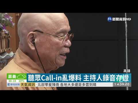 聽眾Call-in爆假消息 電台主持人提告