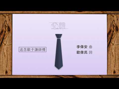 父親 (with lyrics)