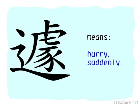 SilkStory - The Story of Chinese Character
