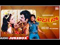 Arjun Kannada Movie Songs Audio Jukebox | Ambareesh, Geetha | Kannada Old Hit Songs