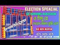 O Chandu re dekhle kamon tumi khel dj bm remix||election speacial dj song||bangla roadshow song