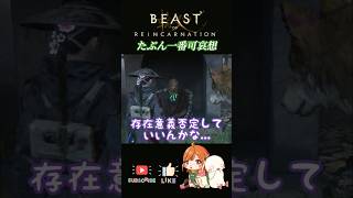 【Beast of Reincarnation】伝承ゴーレムの存在意義は… #shorts #vtuber