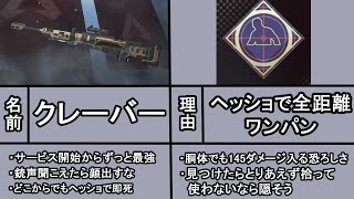 【Apex】一分でわかる数多のプレイヤーを地獄に叩き落した永遠の最強武器【基礎解説】#apex #apexlegends