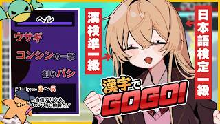 【漢字でGOGO!】にじさんじのクイズクイーンです。全ての漢字を書きます【家長むぎ】