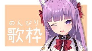 【歌枠/sing a song】華の金曜日✨のんびり歌います～【久遠たま】