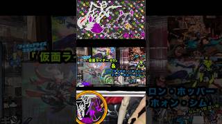 #仮面ライダーゼロワン #美プラ #サイクロンホッパーイップホォンシム #ギンみこch #切り抜き